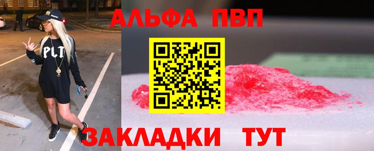 Alpha PVP мука Череповец