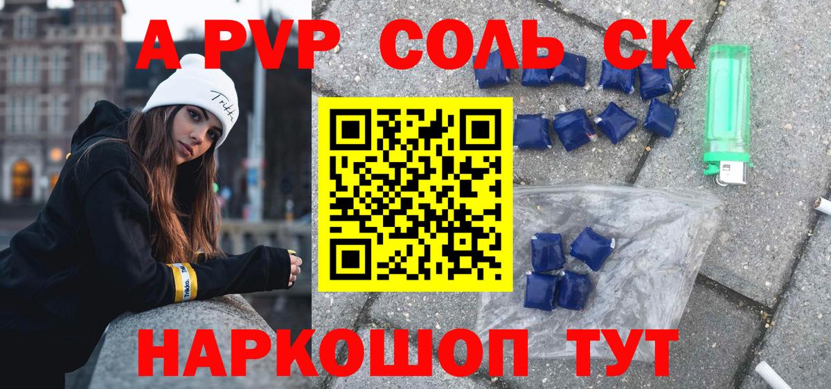 Alpha PVP Соль Череповец