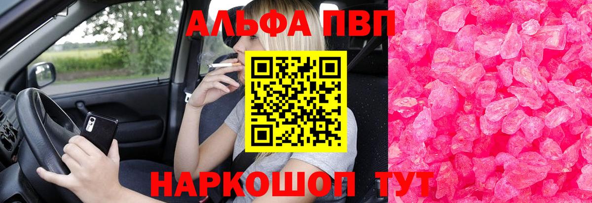 A PVP  Alfa_PVP Соль  Alpha-PVP СК  Вход с VPN  Череповец 