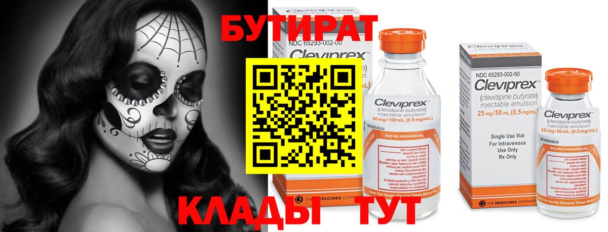 БУТИРАТ вода  Бутират  Череповец 