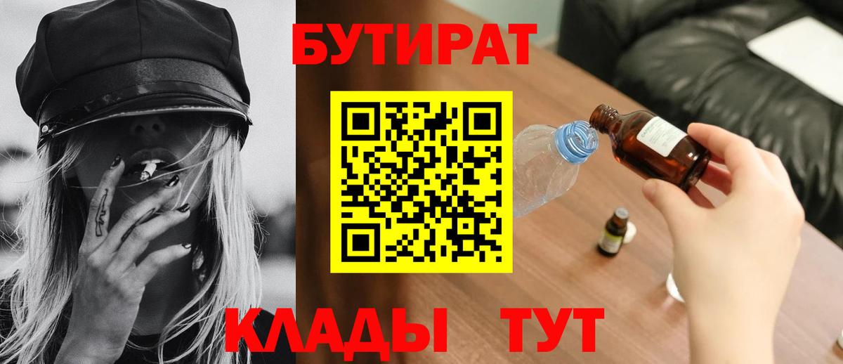 Бутират оксана Череповец