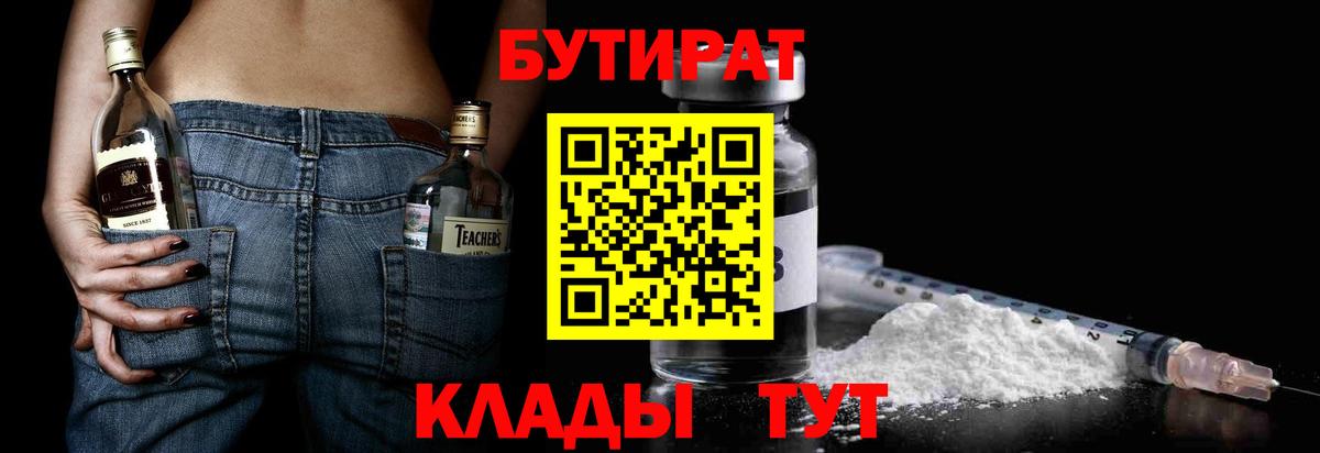 Бутират  Бутират буратино  Вход с VPN  Череповец 