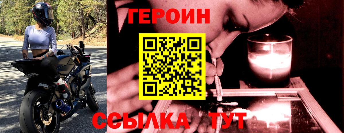 ГЕРОИН хмурый Череповец