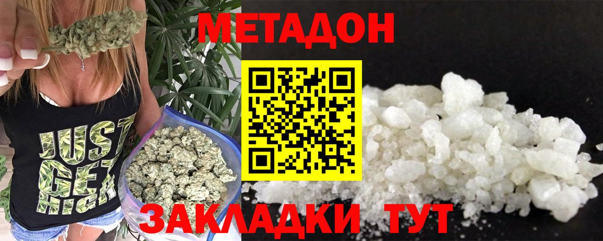 МЕТАДОН methadone  Метадон VHQ  Череповец 