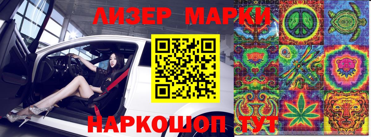 Наркотические марки 1,5мг  Череповец 