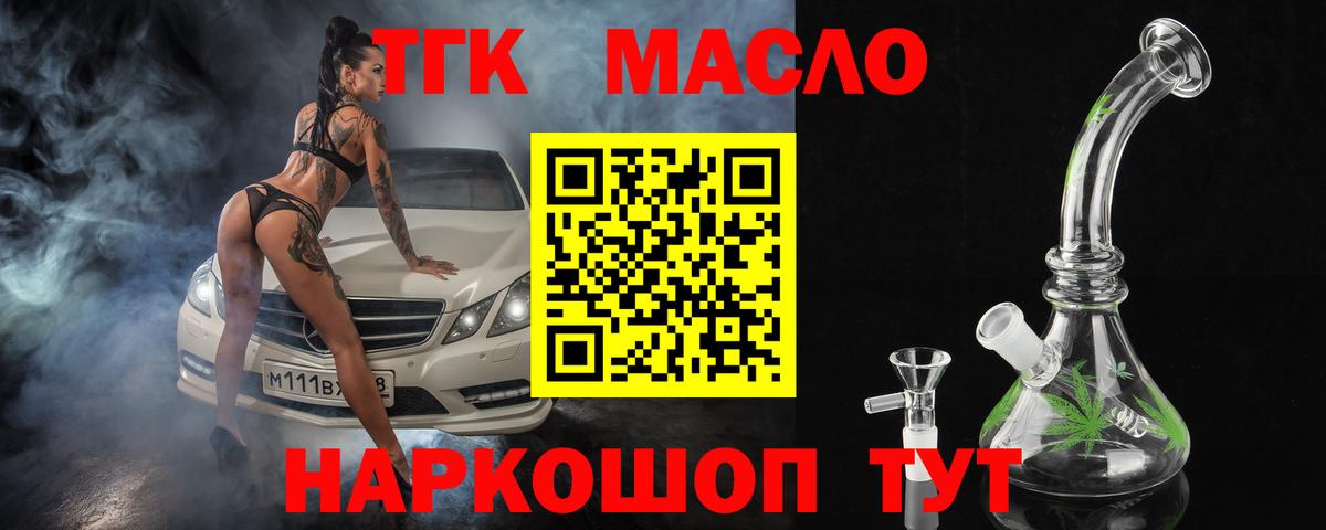 Дистиллят ТГК гашишное масло Череповец